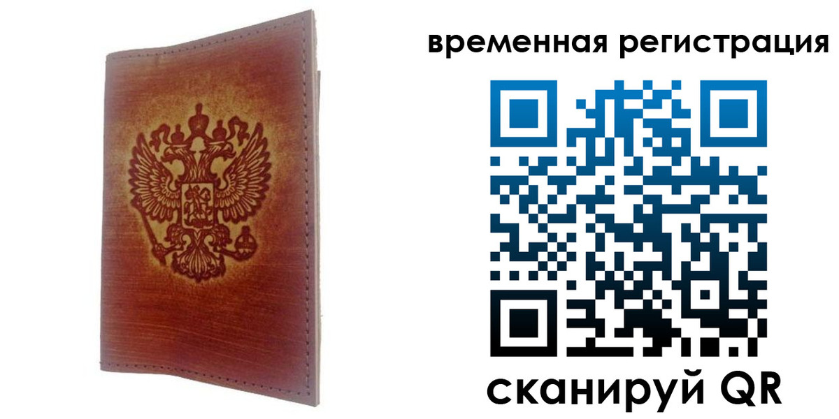 временная регистрация для всех в Константиновске