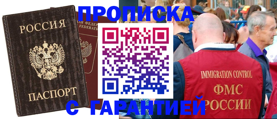 прописка регистрация в Константиновске