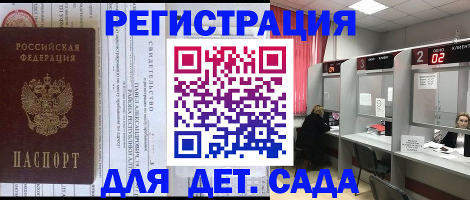 прописка для школы в Константиновске