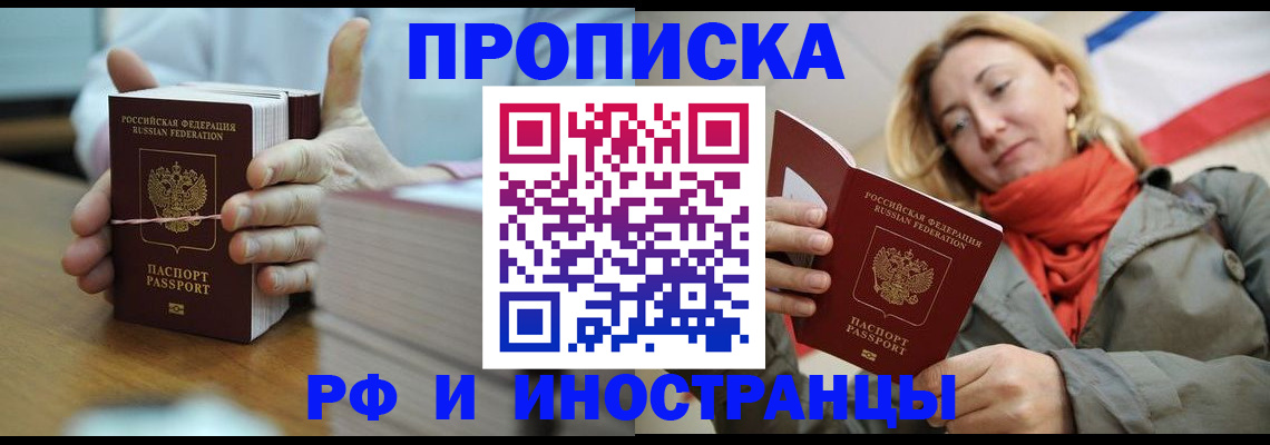временная регистрация купить в Константиновске