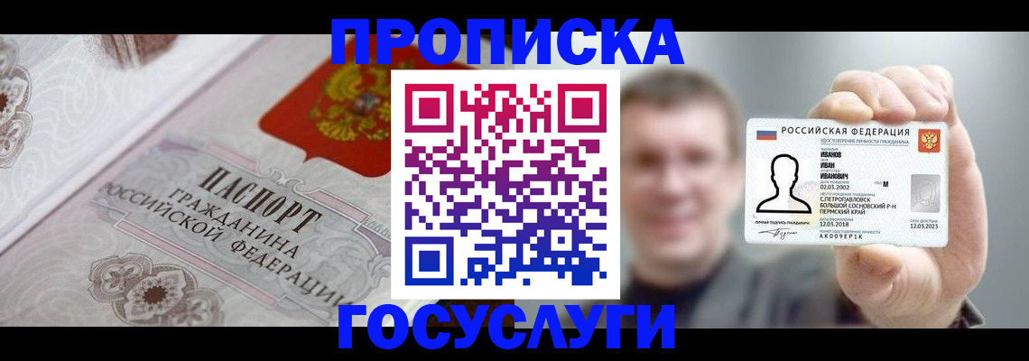 временная регистрация надежно в Константиновске
